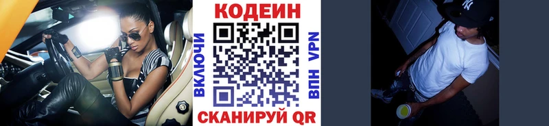 Codein Purple Drank  закладка  Мещовск 